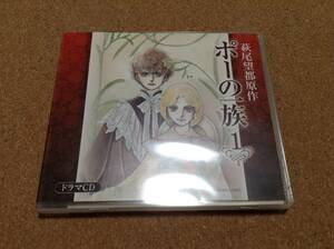 萩尾望都 「ポーの一族1」ドラマCD/朴路美/斎賀みつき/石飛幸治/猪口有佳/関俊彦/関智一/鹿野優以 