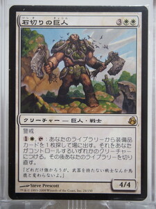 0475/石切りの巨人/Stonehewer Giant/モーニングタイド【通常版】/【日本語】