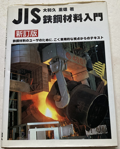 JIS iron steel raw materials introduction Yamato . -ply male 