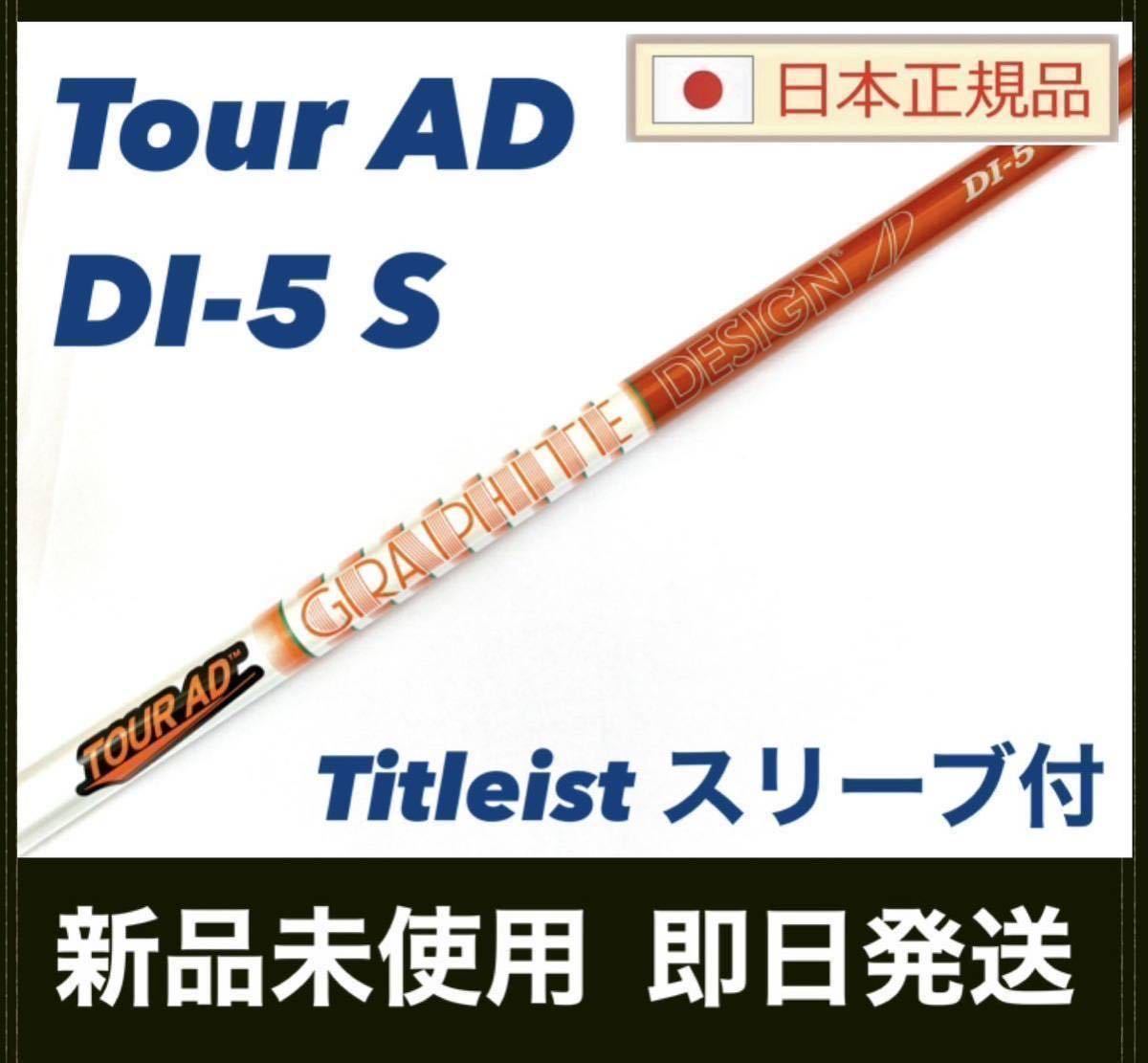 Yahoo!オークション -「ツアーad di-5s」(スポーツ、レジャー) の落札