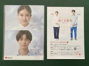 今田美桜 高杉真宙 クリアファイル＋チラシ　 日本赤十字社 オリジナル 献血 非売品 未開封 