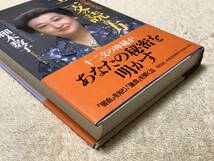 十二支の読み方 / 細木数子 / 祥伝社_画像4