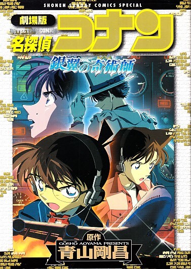 2023年最新】Yahoo!オークション -名探偵コナン 劇場版 コミックの中古