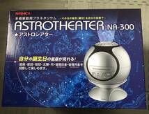 本格家庭用プラネタリウム　アストロシアターNA-300ホワイト_画像2