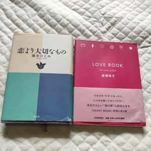  secondhand book 2 pcs. lovebook... important thing 