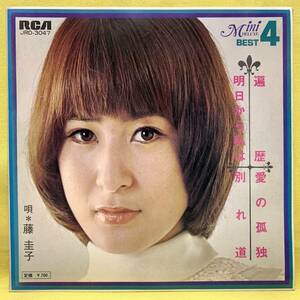 EP■藤圭子■遍歴/愛の孤独/明日から私は/別れ道■'73 コンパクト盤■即決■レコード