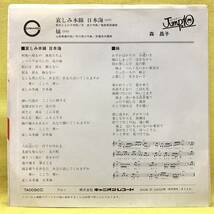 ■森昌子■哀しみ本線日本海/妹■'81■即決■EPレコード_画像2