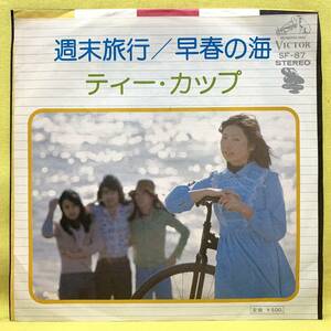 ■ティー・カップ■週末旅行/早春の海■'75■即決■EPレコード