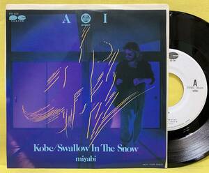 見本盤■美盤■雅 AOI Project(ケーシー・ランキン)■Kobe/Swallow in the Snow■'87■SHOGUN■即決■EPレコード