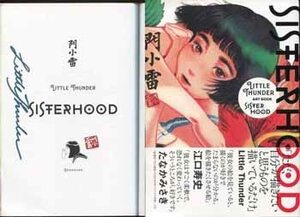 リトルサンダー　Little Thunder　直筆サイン本　「SISTERHOOD LITTLE THUNDER ART BOOK」　 ♯　コミック　漫画　書籍　文庫　 　ラノベ　