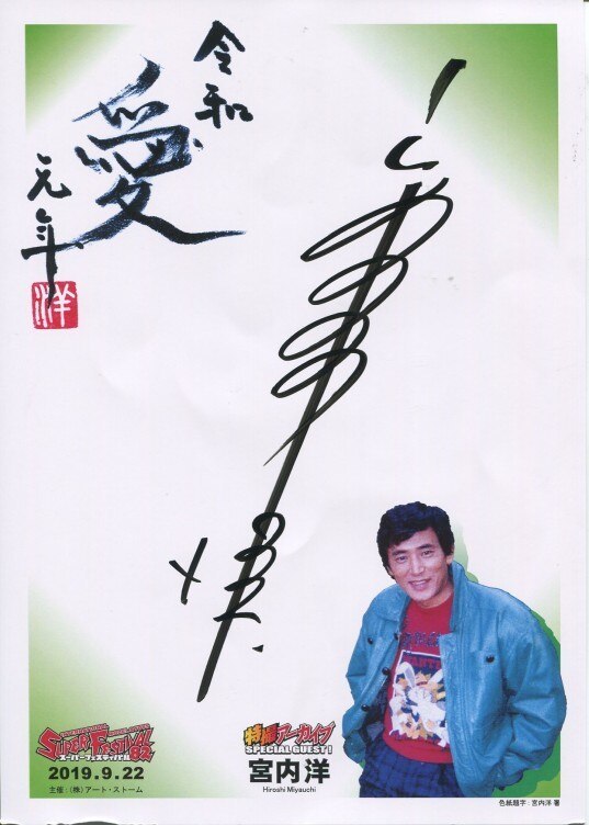 Hiroshi Miyauchi Autographed Printed Photo Sheet 2 # Kamen Rider Special Effects Illustration Painting Reproduction Original Art, Comics, Anime Goods, sign, Autograph