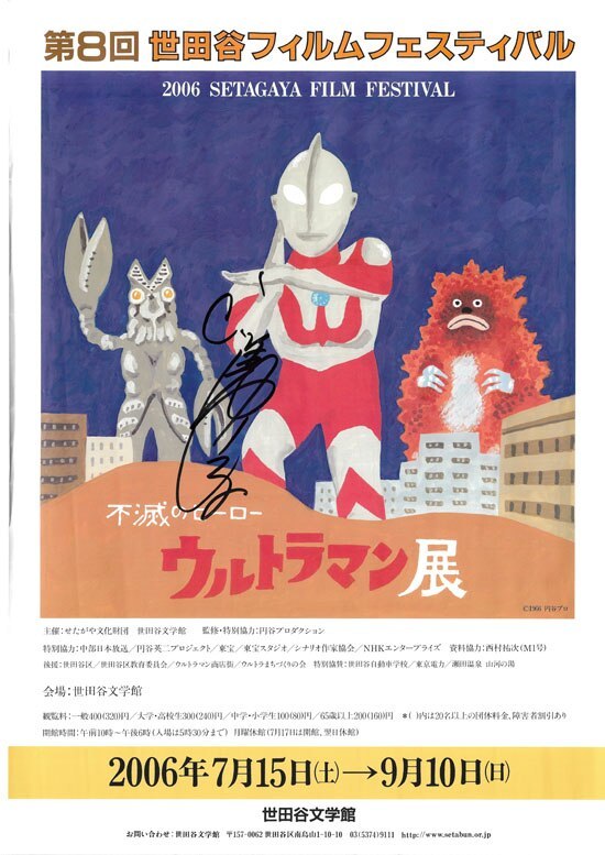 ひし美ゆり子 直筆サイン入りポスター ｢不滅のヒーローウルトラマン展｣ ♯ イラスト 絵画 複製原画, コミック, アニメグッズ, サイン, 直筆画