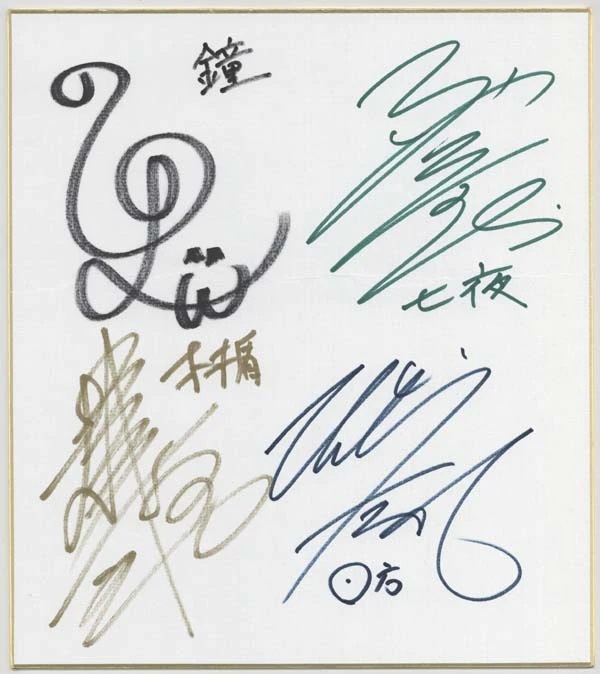 Acteurs vocaux Kenji Nojima, Hisayoshi Suganuma, Tetsuya Kakihara, et Takashi Kondo, papier de couleur dédicacé, babillard électronique, Des bandes dessinées, Produits d'anime, signe, Un autographe