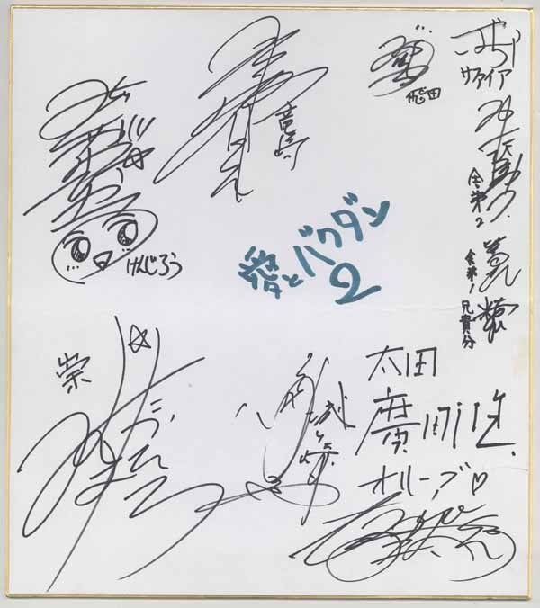 Midorikawa Hikaru/Horiuchi Kenyuu/Mizushima Uchu/Ito Kentaro/Uchida Naoya/Furumiya Goichi Love and Bombs 2 voice actors autographed colored paper with messages, Comics, Anime Goods, sign, Autograph