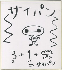 Art hand Auction Mayumi Iizuka autographed colored paper (Mayutama), comics, anime goods, sign, Hand-drawn painting