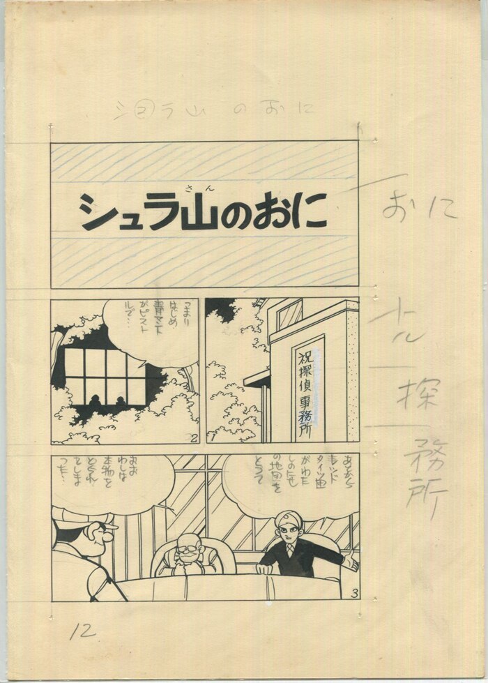 Takaharu Kusunoki Handwritten Manuscript Moonlight Mask ♯ Illustration Painting Reproduction Original Art Antique, comics, anime goods, sign, Hand-drawn painting