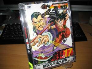 劇場版　ドラゴンボールDVD　＃17　摩訶不思議大冒険