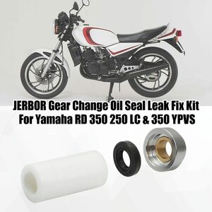 ☆YAMAHA用 RD RZ 250 350 ギアシフトオイルシール漏れ修理キット☆RZ250 RZ350 4L3 4UO 旧車 メンテナンス