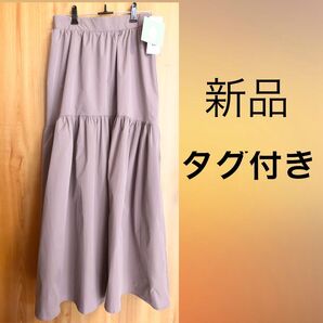 新品 タグ付き ロングスカート