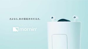 めざましカーテン mornin’(モーニン) スマホ連動型カーテン自動開閉機