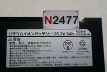 N2477 h Lリンレイ Rコードレス リアルミュート専用バッテリー_画像5