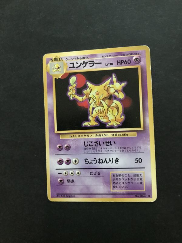 2025年最新】Yahoo!オークション -ユンゲラー 旧(ポケモンカード 2025年最新】Yahoo!オークション -ユンゲラー 旧(ポケモンカード