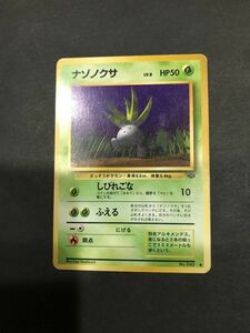 草即決　ポケモンカード　旧裏面　旧裏 　拡張パック　第2弾　ジャングル　ナゾノクサ　Lv.8　No.043　しびれごな　ふえる