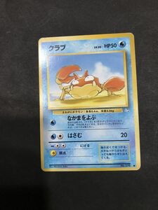 水即決　ポケモンカード　旧裏面　旧裏 　拡張パック　第3弾　化石の秘密　クラブ　Lv.20　No.098　なかまをよぶ　はさむ