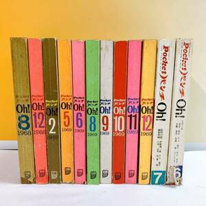 Q1-T10/24 PocketパンチOh！ 不揃い12冊　1968〜1969 昭和