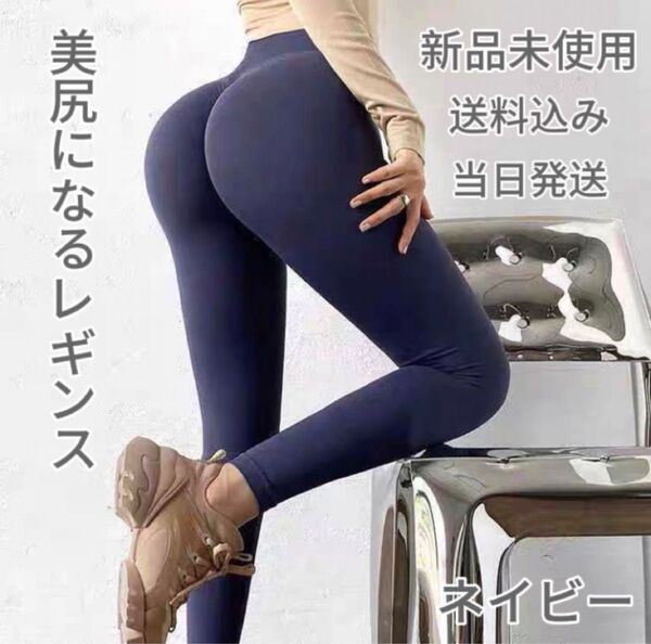 ヒップアップレギンス Sサイズ ヨガウェアレディース スポーツウェア ジム