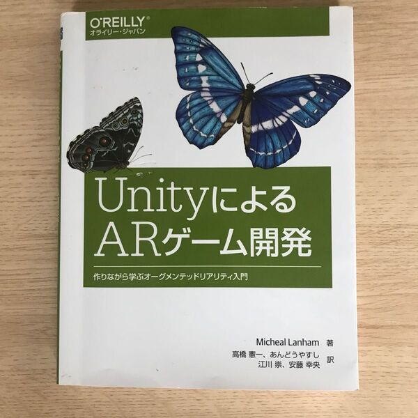 UnityによるARゲーム開発