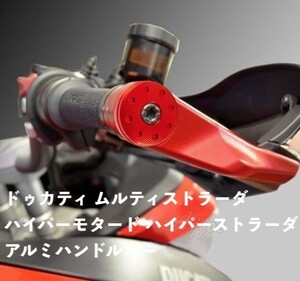 バイク用品 Ducati ドゥカティ ムルティストラーダ ハイパーモタード ハイパーストラーダ アルミハンドルバーハンドガードプロテクター