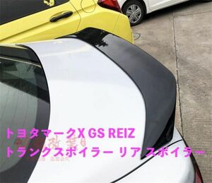 トヨタマークX GS REIZ トランク ARスタイル テールフィン 2010-2017 トランクスポイラー リア スポイラー