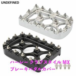 バイク用品 ハーレー クラブスタイル MXペグ ブレーキペダルカバー スポーツスター ツーリング ソフテイル ダイナ FXD XL 48 FXS FLS FL