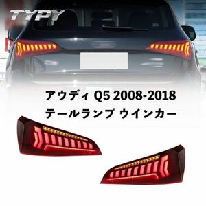  Audi Q5 2008-2018 LED tail lamp tail light Turn signal lamp brake light 