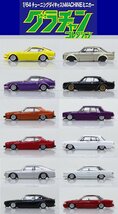 【即納！】アオシマ 1/64スケール ダイキャストミニカー★グラチャンコレクション 第15弾/15弾 (12個入BOX)★71マークⅡ/S30フェアレディZ_画像1