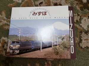 JR西日本・下関車掌区(車内限定販売)●懐かしのブルートレインみずほ●記念テレホンカード3枚組台紙付き　鉄道