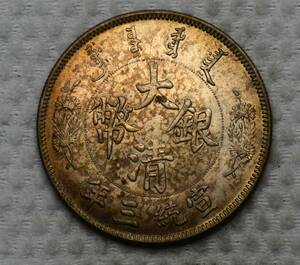 中国銀貨　26.8g　銀保証　#45