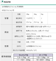 【セラミックボンド GL-20】 20kg タイルメント 内装壁 タイルボンド 1液樹脂接着剤 アクリル系エマルション接着材 トイレ壁 風呂壁_画像5