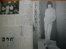 ヤング　渡辺プロ会報　１９８１年３月号　若杉ひと美 小柳ルミ子 石川ひとみ 太田裕美 アグネスチャン リリーズ 荒川つとむ ピーター_画像8