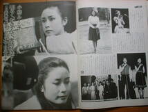 ヤング　渡辺プロ会報　１９８１年４月号　太田裕美 沢田研二 沢田富美子 アグネスチャン 石川ひとみ あいざき進也 小柳ルミ子_画像5