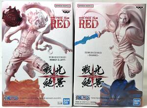 ワンピースFILM RED 戦光絶景 シャンクス＆ルフィ フィギュア 2種セット ★即決★新品未開封