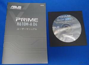 ASUS PRIME H610 シリーズ用ドライバディスク、説明書「PRIME H610M-A D4」添付品