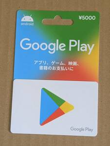 Google Play ギフトカード 5000円 ギフトコード