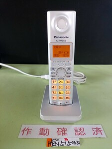 美品　作動確認済　パナソニック　電話子機　KX-FKN515-S　(63)　送料無料　専用充電器付属　黄ばみ色あせ無し