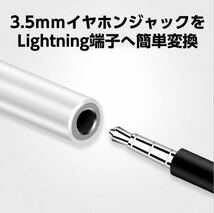 ※iPhone イヤホン 変換アダプタ ケーブル 3.5mm ライトニング_画像2