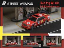 1/64 Street Weapon ベンツ　Benz W140 レッドピッグ_画像4