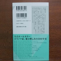 【送料無料】文庫経年 名画で読み解くロマノフ家１２の物語 （光文社新書　７０７） 中野京子／著【追跡番号付き匿名配送】_画像2