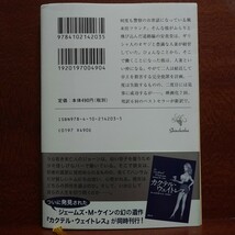 【最終出品！】【即決！】郵便配達は二度ベルを鳴らす（新潮文庫)　ジェームズ・Ｍ・ケイン/著　田口俊樹/訳【追跡番号付き匿名配送】⑭_画像2