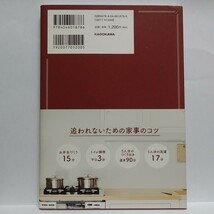 【100円スタート】３人子持ち働く母の「追われない家事」 尾崎友吏子／著【追跡番号付き匿名配送】④_画像2